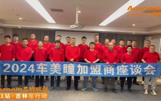 Brand Empowerment · First stop Aozoom 2024 Jilin Region · Car Beauty Contact Lens Franchise Seminar was a complete success (1)