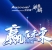 Win in the future Aozoom Kirin·Excellent Dealer Exchange Appreciation Meeting was a complete success (1)