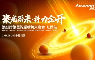 1.1 Flagship Launch in Grand Style Stars Shine Brightly Aozoom Jiangxi Station a Complete Success
