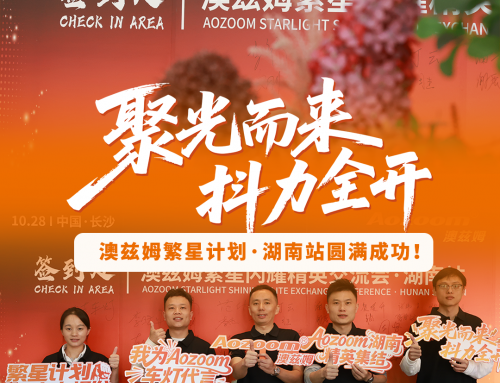The Shining Stars Project in Changsha: The Aozoom Shining Stars Elite Exchange Meeting in Hunan Province was a complete success!