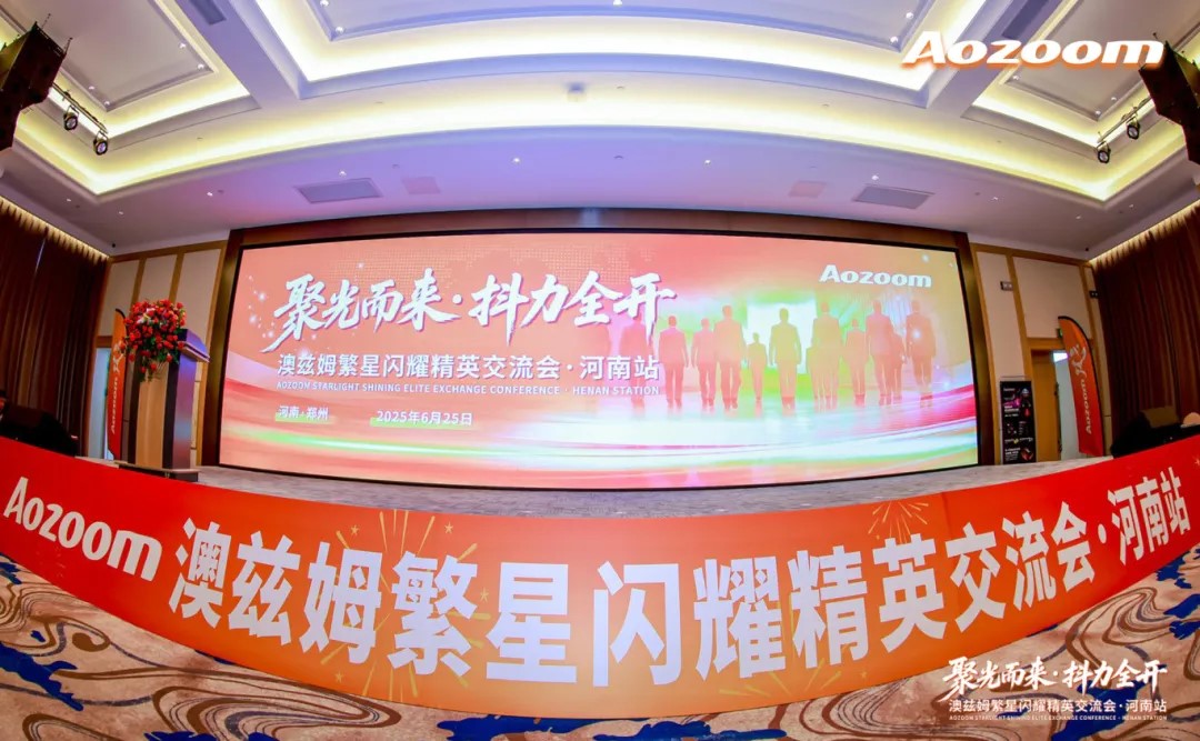 1.1 Warmest congratulations on the successful conclusion of the Aozoom Shining