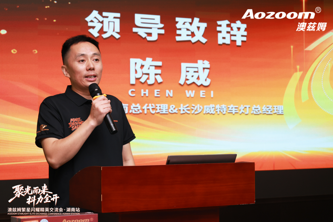 1.3 The Shining Stars Project in Changsha The Aozoom Shining Stars Elite Exchange Meeting in Hunan Province was a complete success!