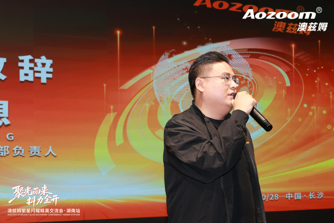 1.4 The Shining Stars Project in Changsha The Aozoom Shining Stars Elite Exchange Meeting in Hunan Province was a complete success!