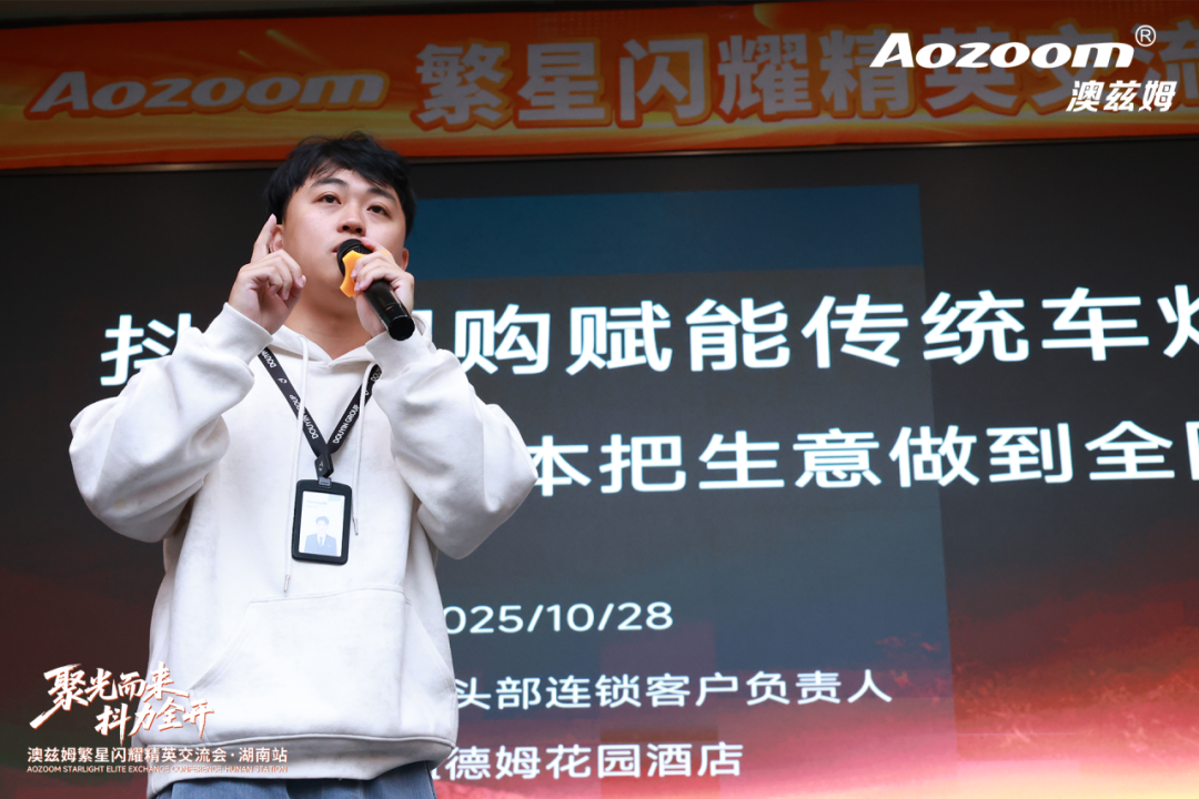 1.6 The Shining Stars Project in Changsha The Aozoom Shining Stars Elite Exchange Meeting in Hunan Province was a complete success!