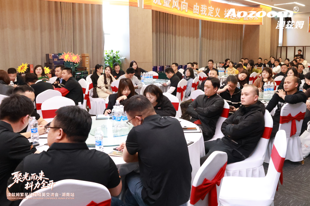 1.7 The Shining Stars Project in Changsha The Aozoom Shining Stars Elite Exchange Meeting in Hunan Province was a complete success!