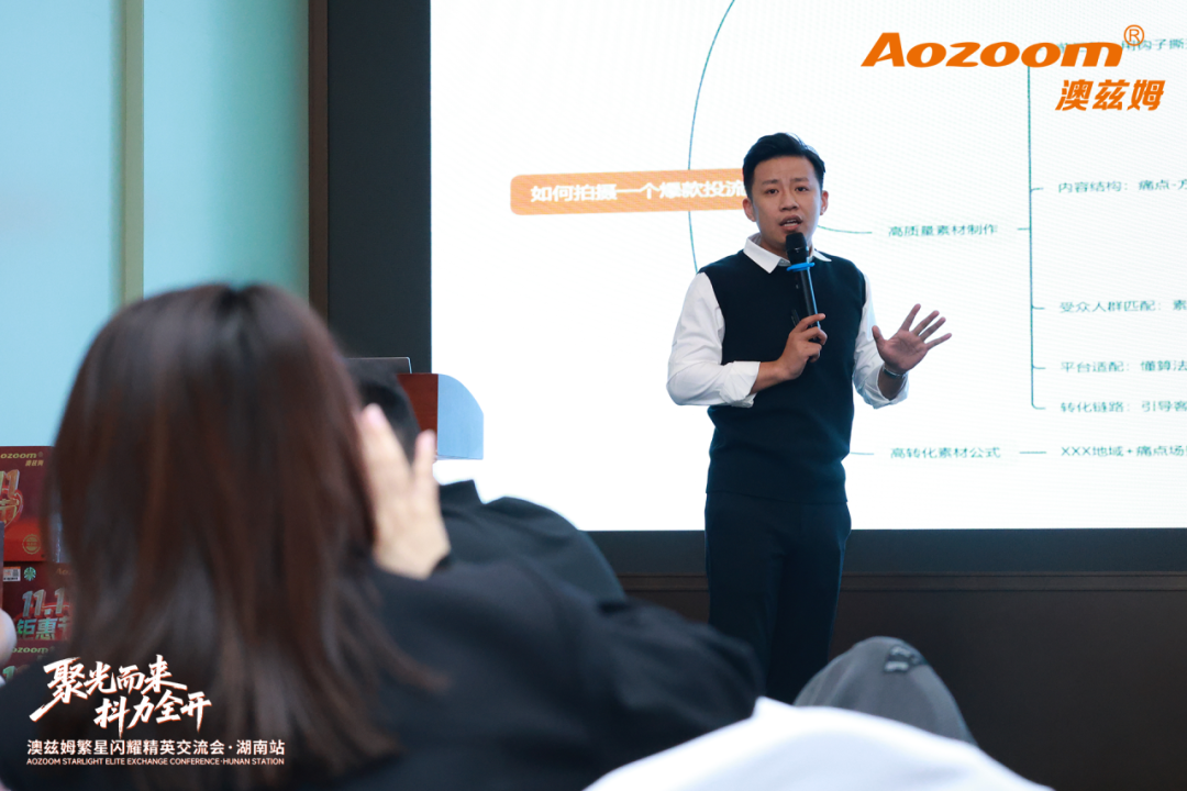 1.8 The Shining Stars Project in Changsha The Aozoom Shining Stars Elite Exchange Meeting in Hunan Province was a complete success!