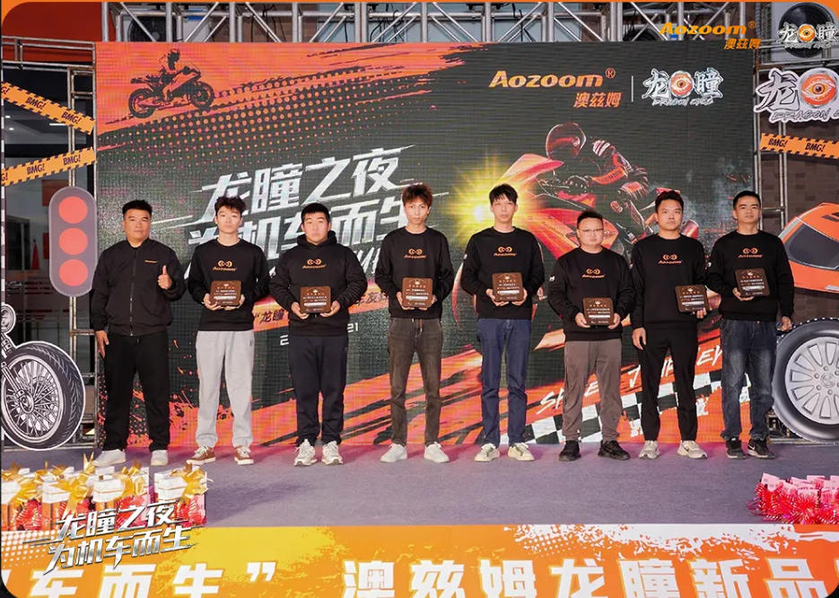 7Warmest congratulations on the successful launch of Aozoom's Dragon Eye new product and the motor enthusiast carnival night!