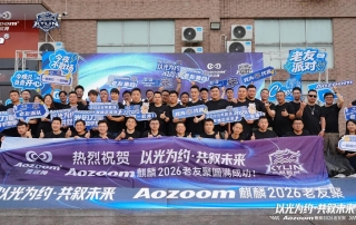 A Covenant of Light, A Shared Future Warmest Congratulations on the Successful Aozoom Kirin 2026 (12)