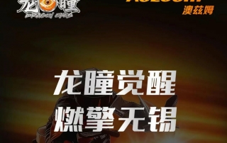 Aozoom's Dragon Eye made a spectacular appearance at the 3rd China Wuxi International Motorcycle Expo 2026 (1)