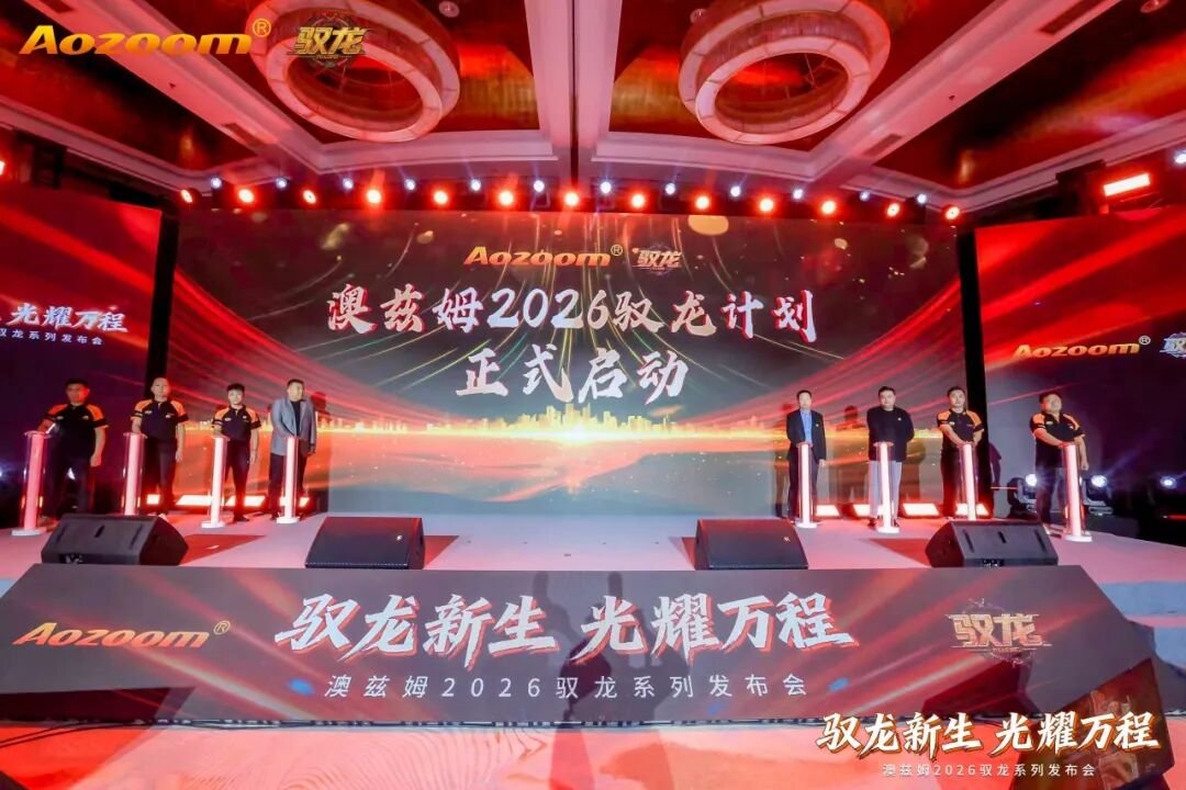 Dragon Rising, Shining Brightly for a Bright Future Aozoom 2026 Dragon Rising Series Launch and Radiant Carnival a Complete Success! (14)