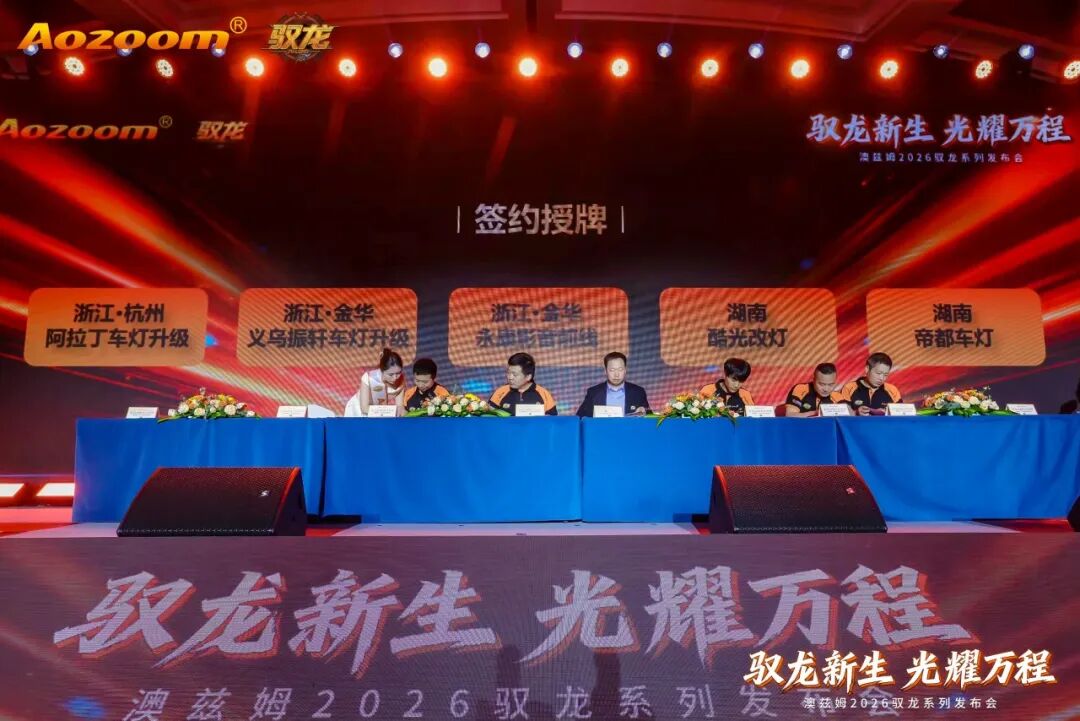 Dragon Rising, Shining Brightly for a Bright Future Aozoom 2026 Dragon Rising Series Launch and Radiant Carnival a Complete Success! (15)