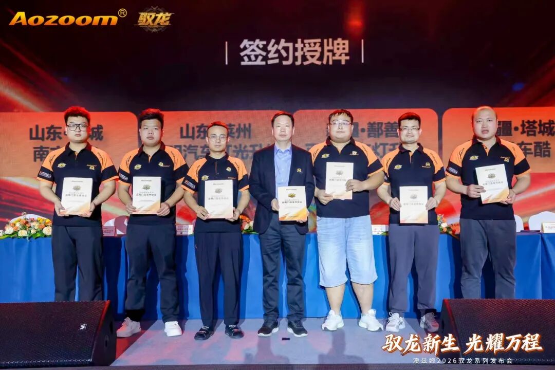 Dragon Rising, Shining Brightly for a Bright Future Aozoom 2026 Dragon Rising Series Launch and Radiant Carnival a Complete Success! (16)
