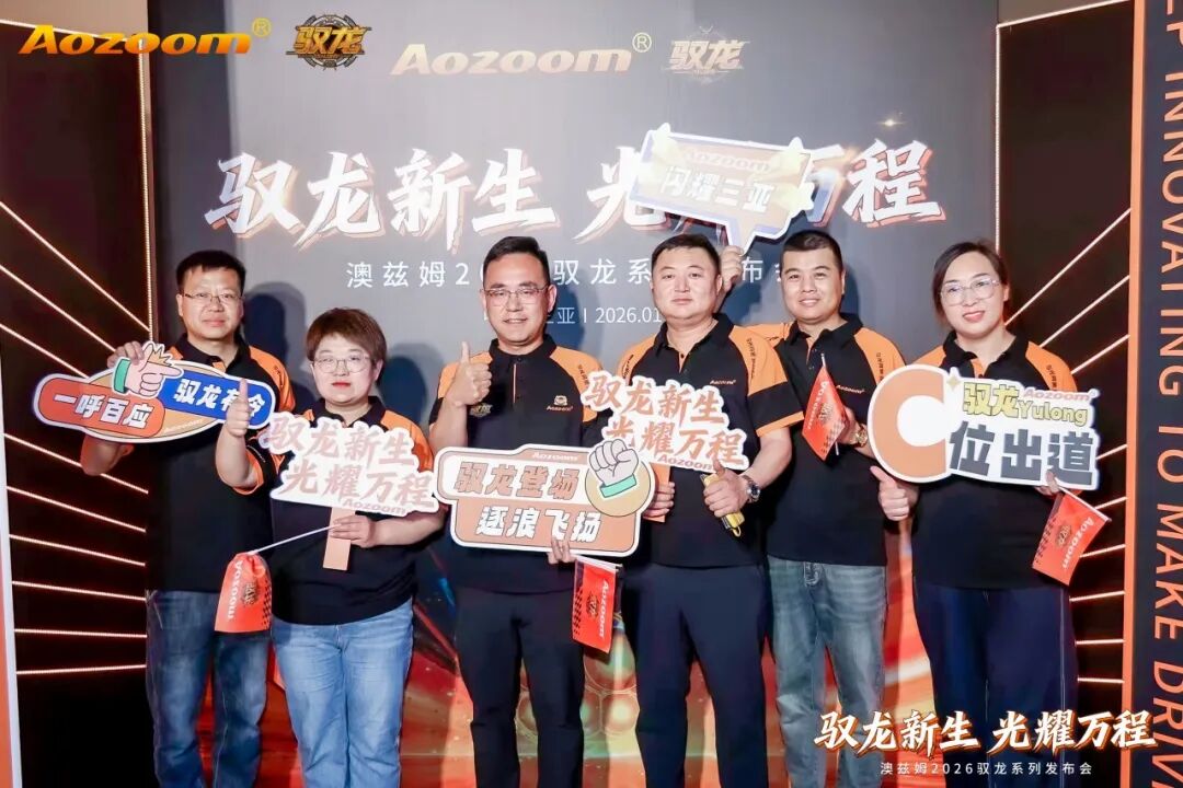Dragon Rising, Shining Brightly for a Bright Future Aozoom 2026 Dragon Rising Series Launch and Radiant Carnival a Complete Success! (5)