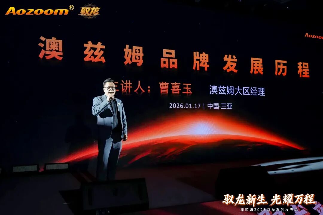 Dragon Rising, Shining Brightly for a Bright Future Aozoom 2026 Dragon Rising Series Launch and Radiant Carnival a Complete Success! (8)