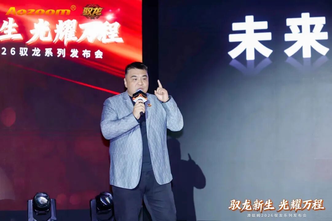 Dragon Rising, Shining Brightly for a Bright Future Aozoom 2026 Dragon Rising Series Launch and Radiant Carnival a Complete Success! (9)
